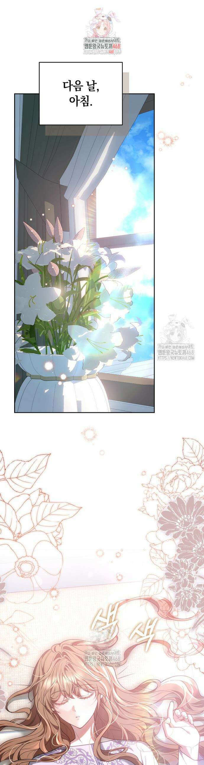 황후님의 바늘 35화 1