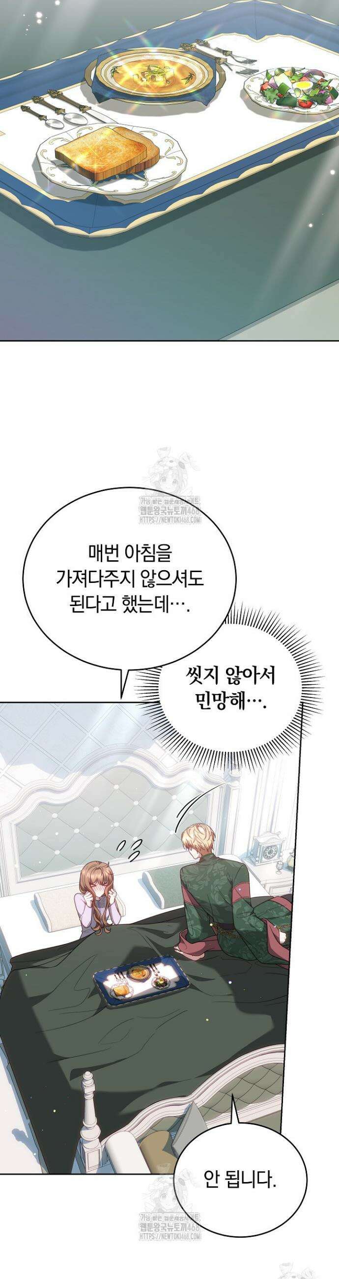 황후님의 바늘 35화 6
