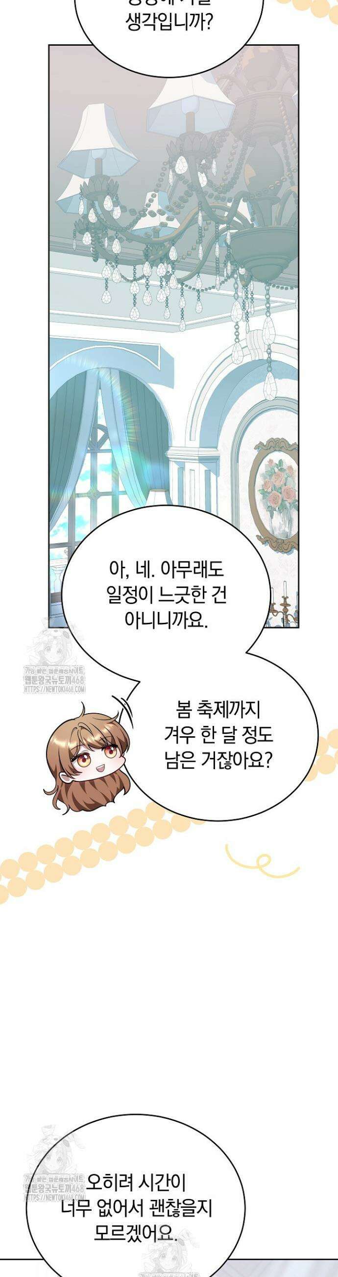 황후님의 바늘 35화 12