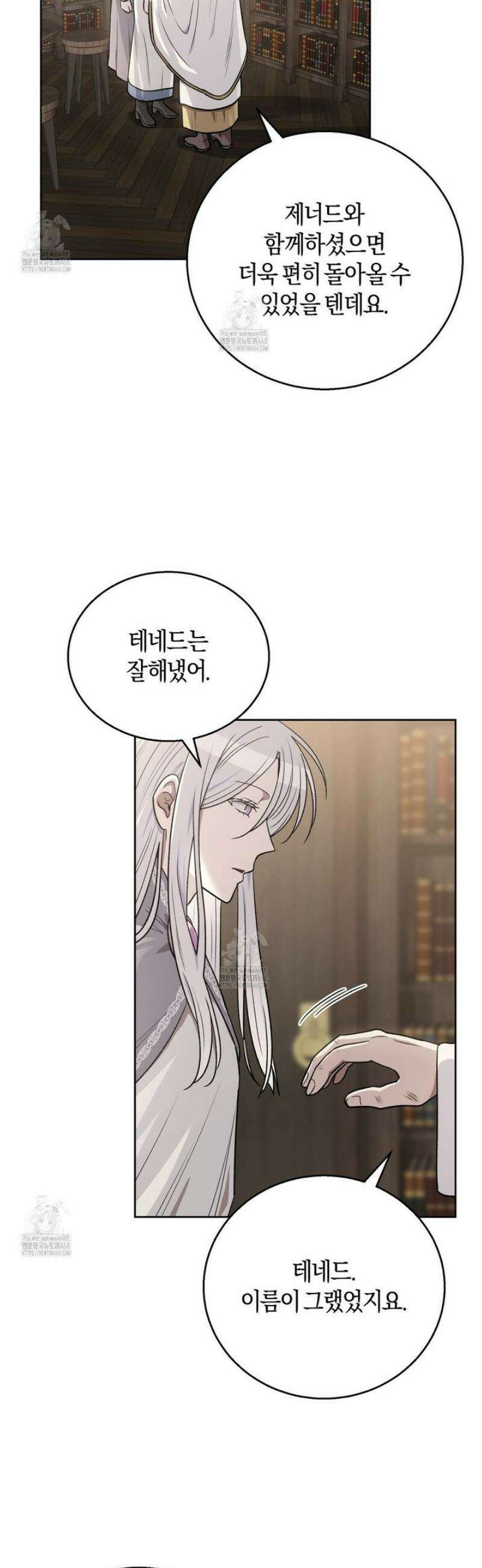 슈도 신드롬 (pseudo syndrome) 15화 2