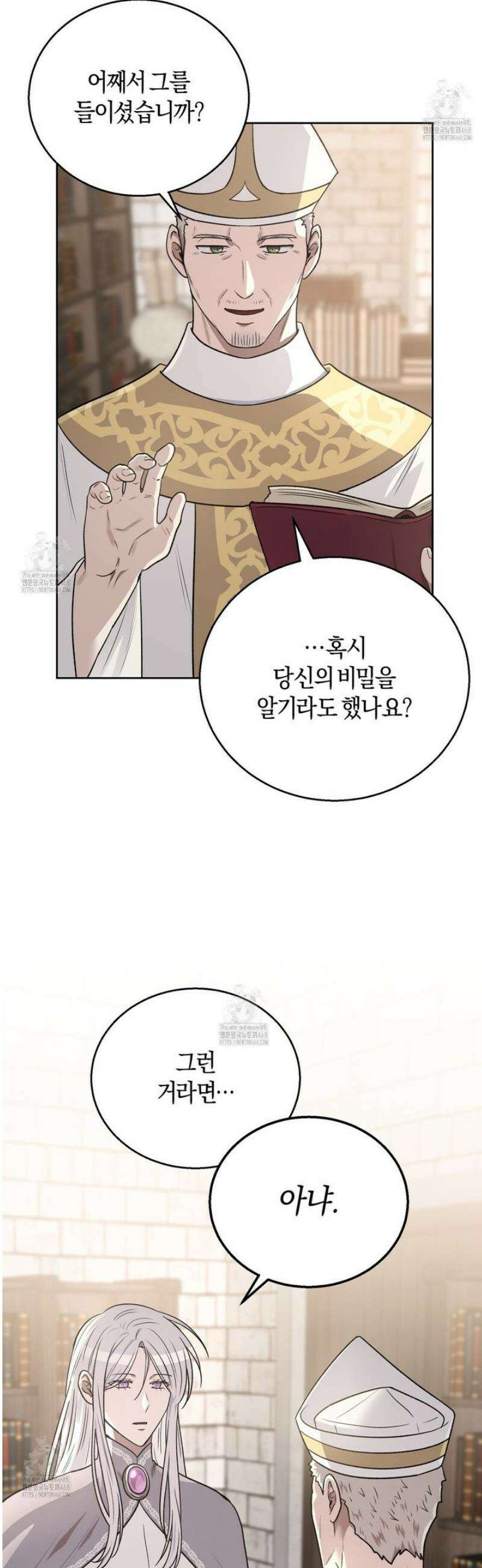 슈도 신드롬 (pseudo syndrome) 15화 3
