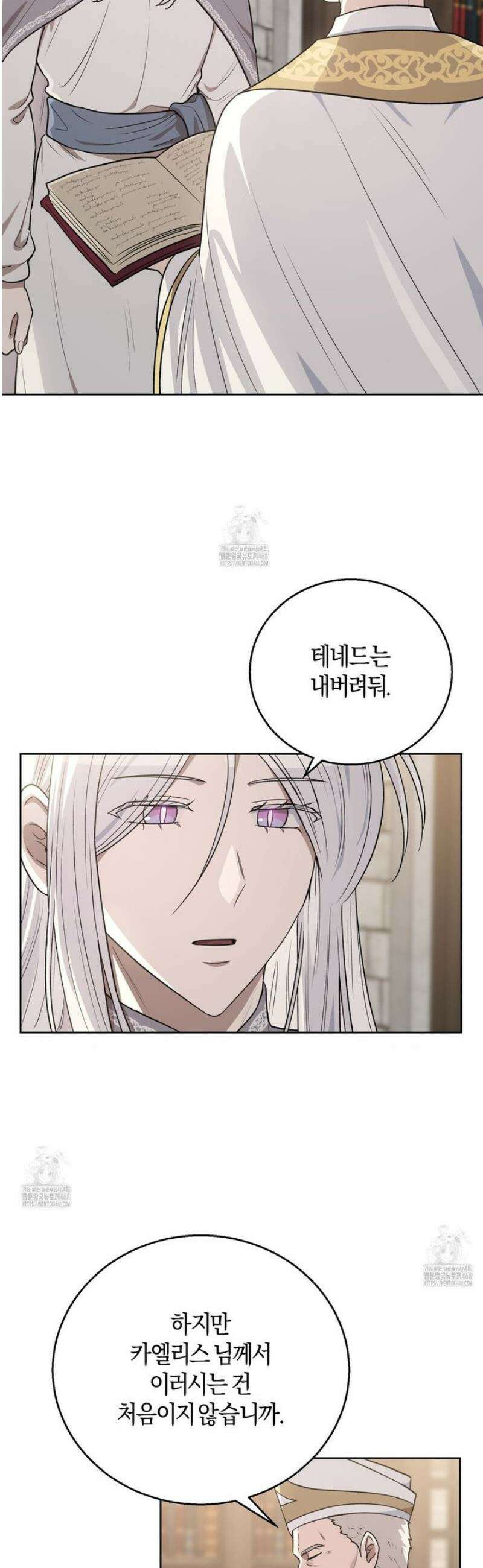 슈도 신드롬 (pseudo syndrome) 15화 4