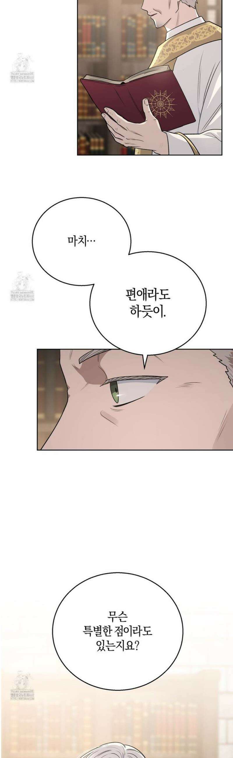 슈도 신드롬 (pseudo syndrome) 15화 5