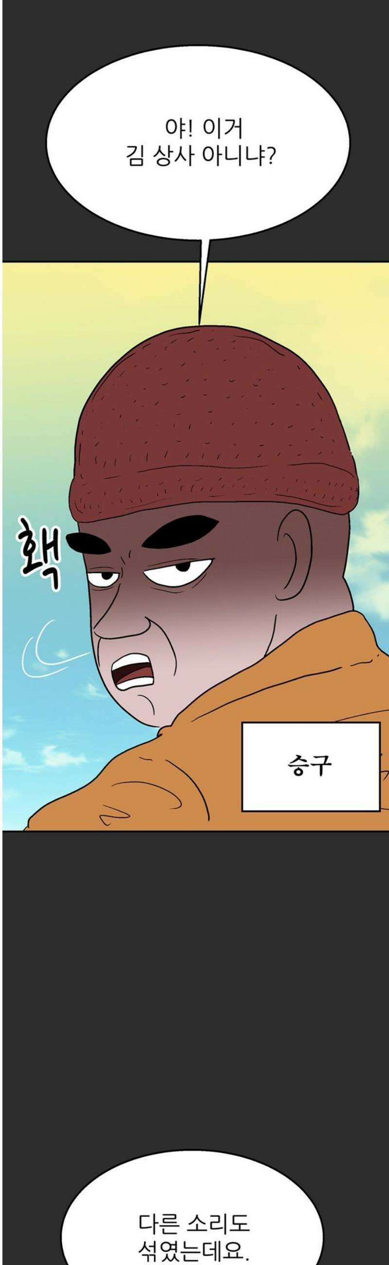 새동네 91화 3