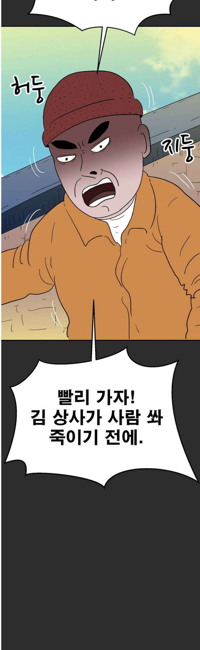 새동네 91화 5
