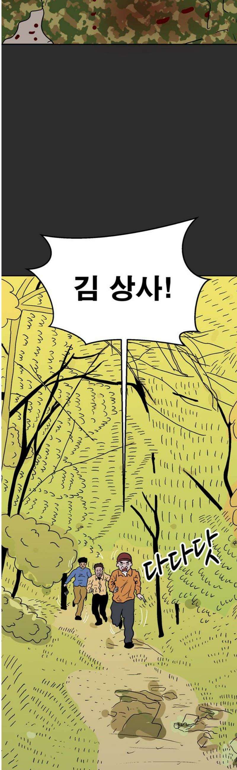 새동네 91화 8