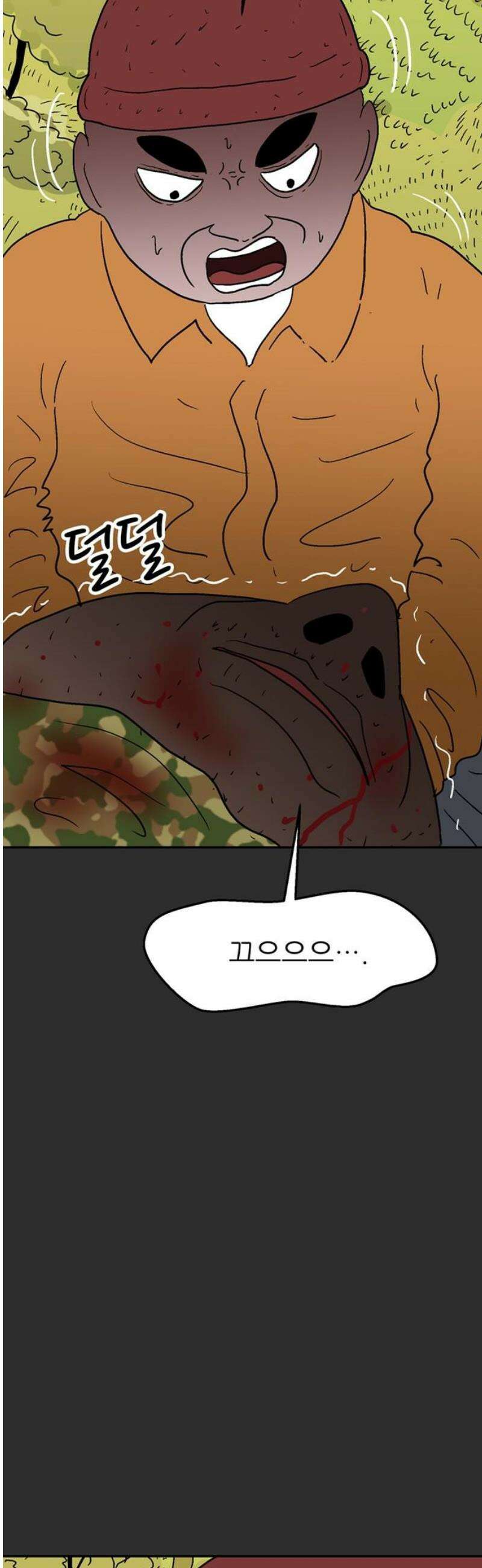새동네 91화 10