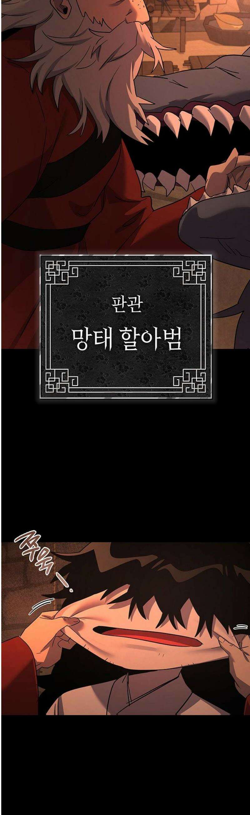도깨비의 밤 112화 3
