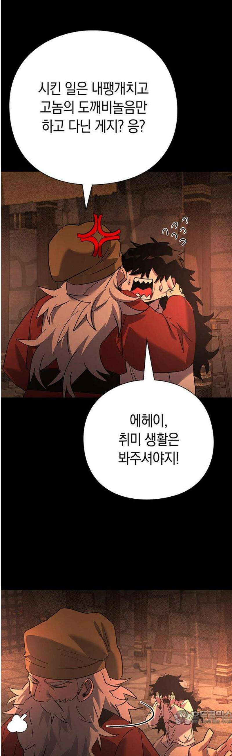 도깨비의 밤 112화 4