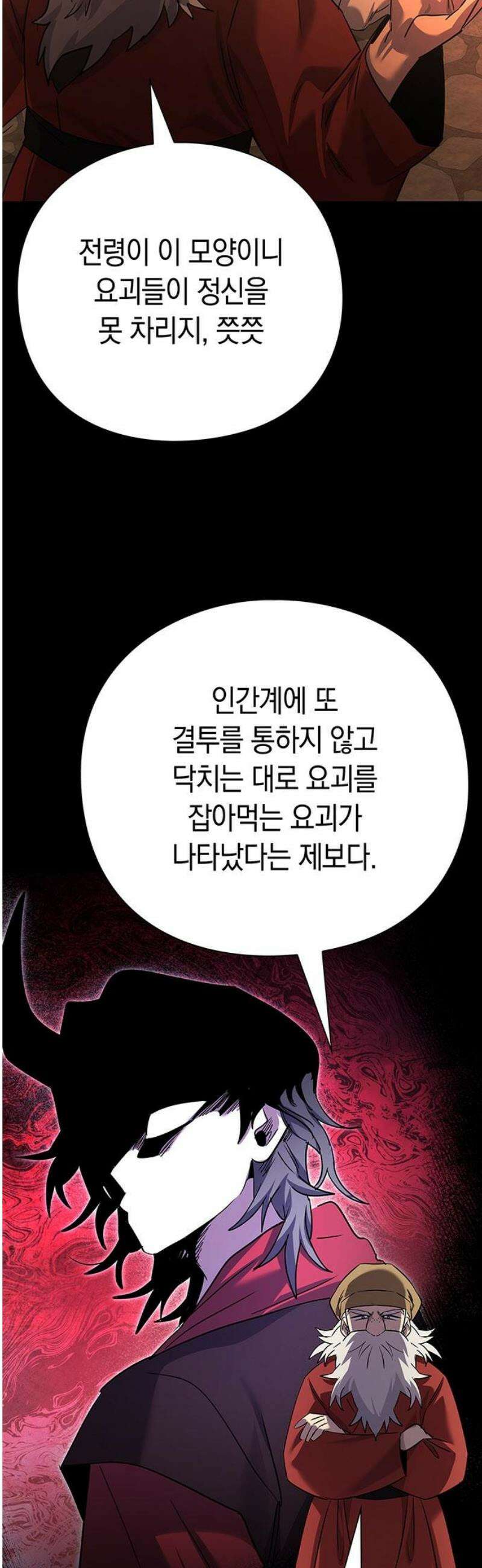 도깨비의 밤 112화 5