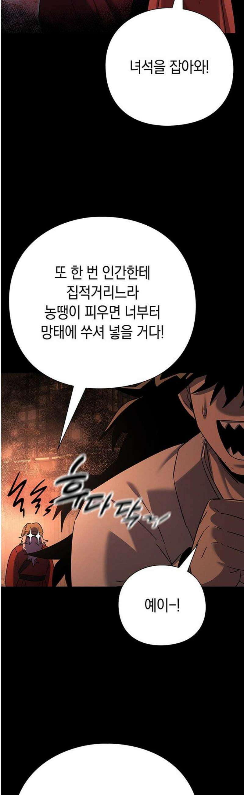 도깨비의 밤 112화 6