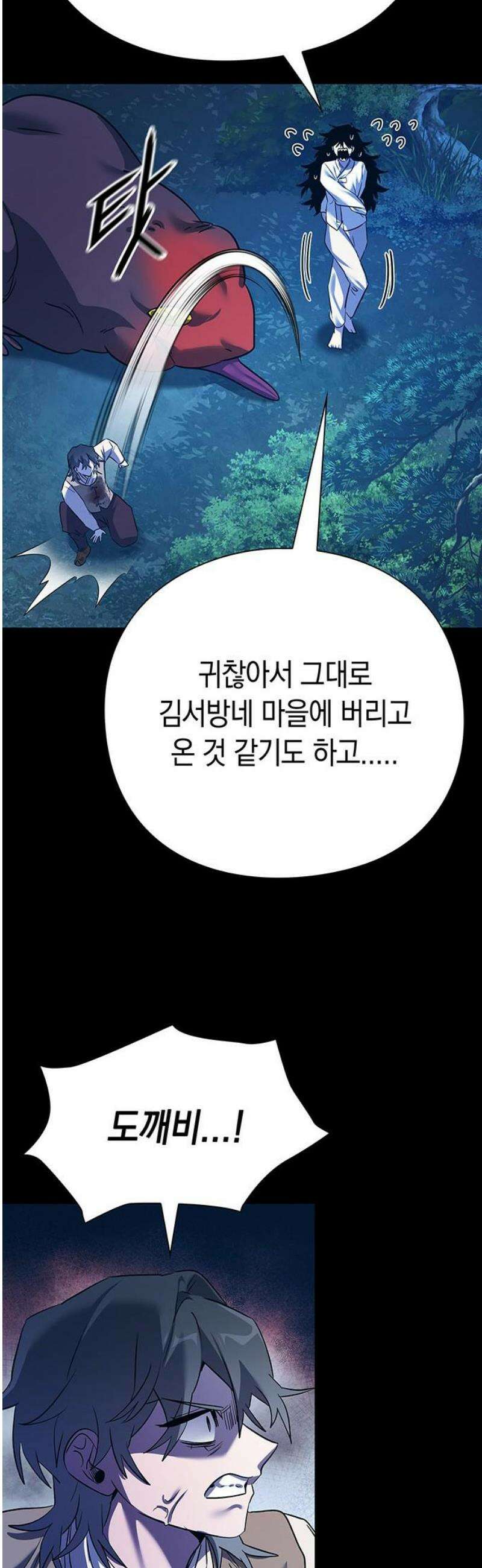 도깨비의 밤 112화 16