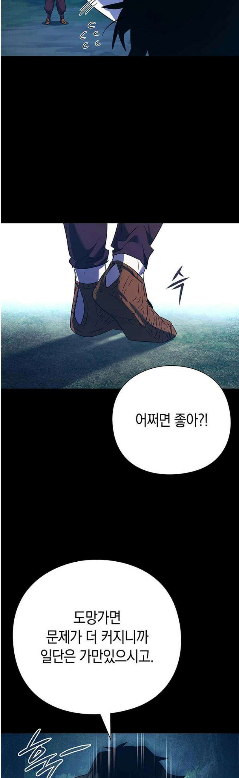 도깨비의 밤 112화 18