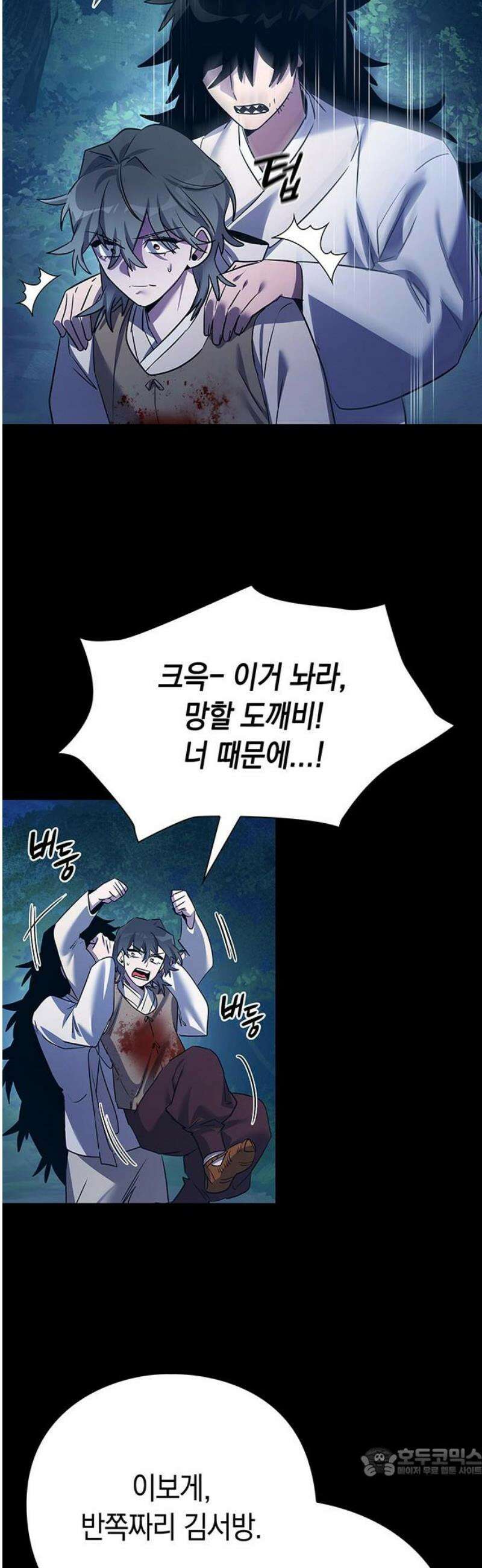도깨비의 밤 112화 19