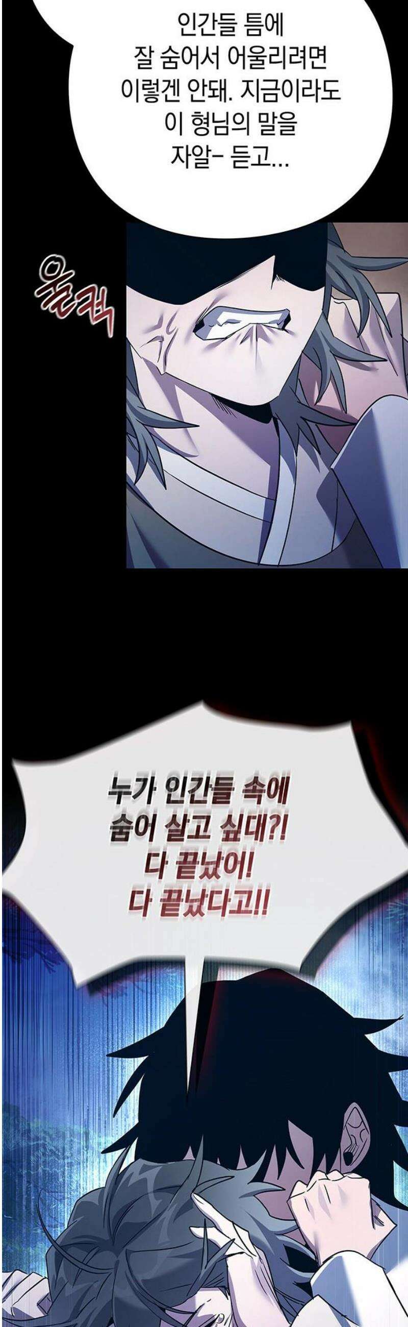 도깨비의 밤 112화 20