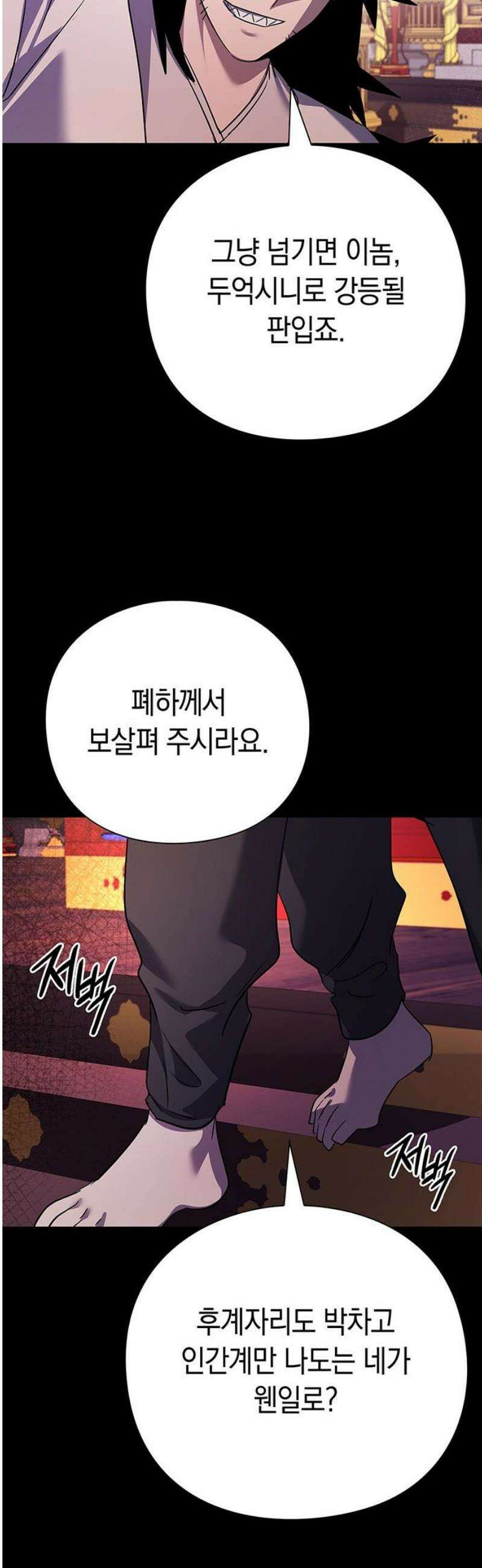 도깨비의 밤 112화 29