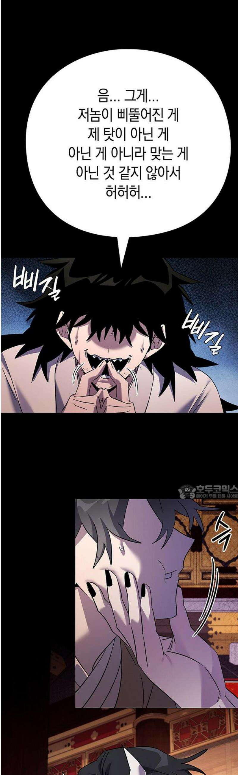도깨비의 밤 112화 30