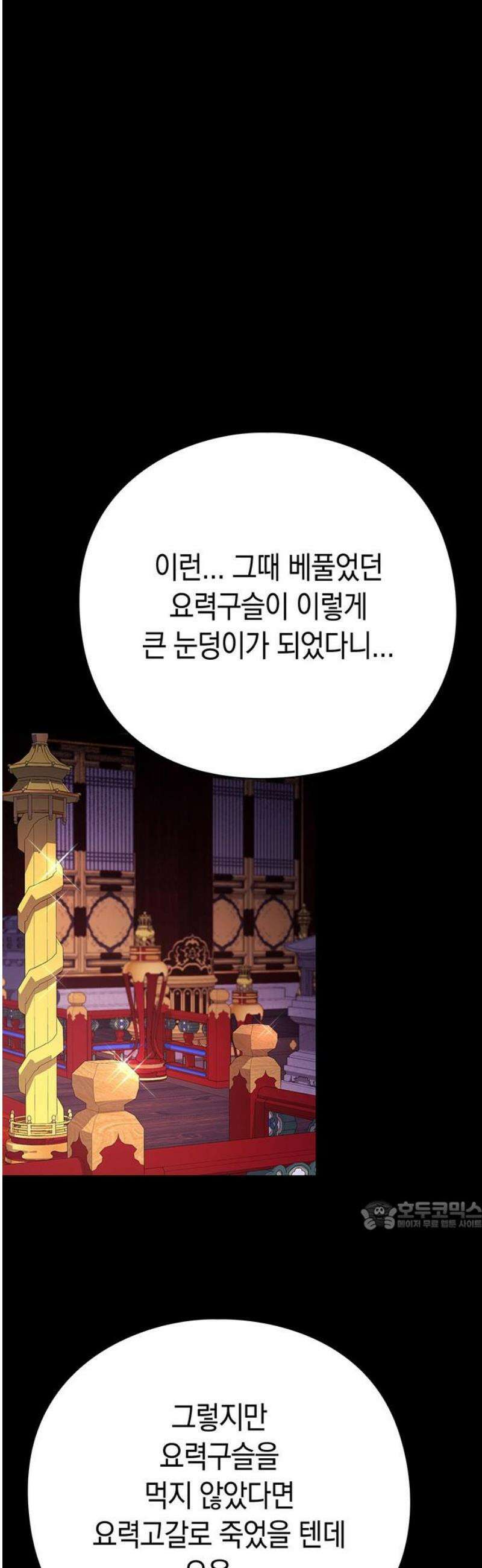 도깨비의 밤 112화 32