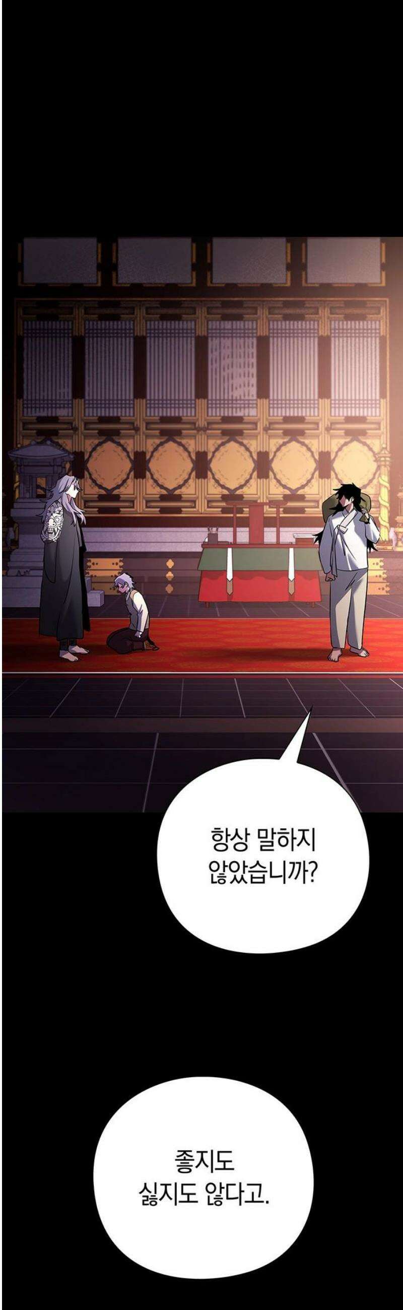 도깨비의 밤 112화 38