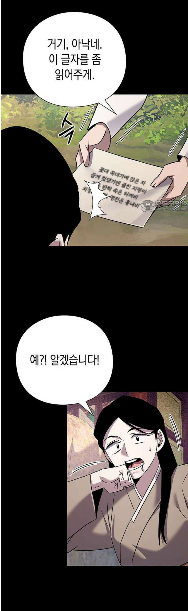 도깨비의 밤 112화 41