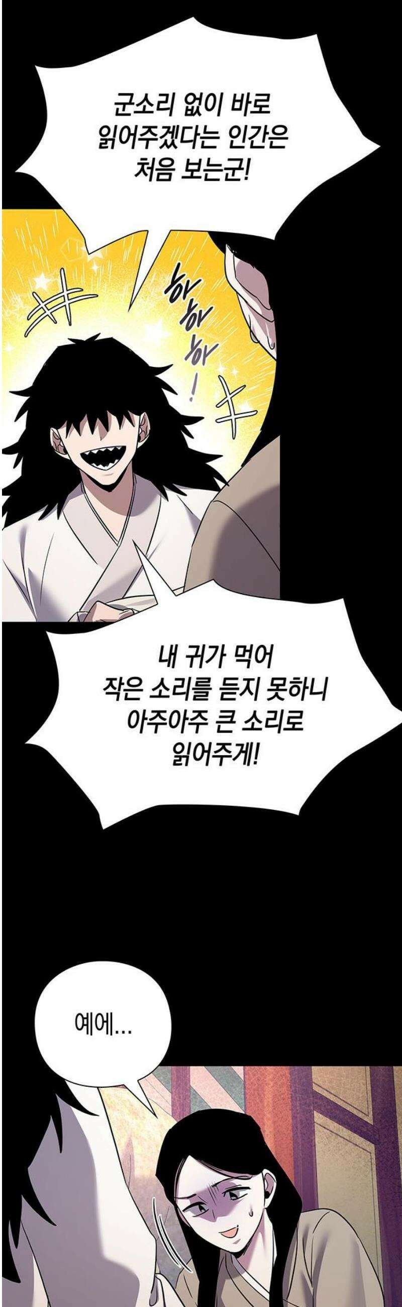 도깨비의 밤 112화 42