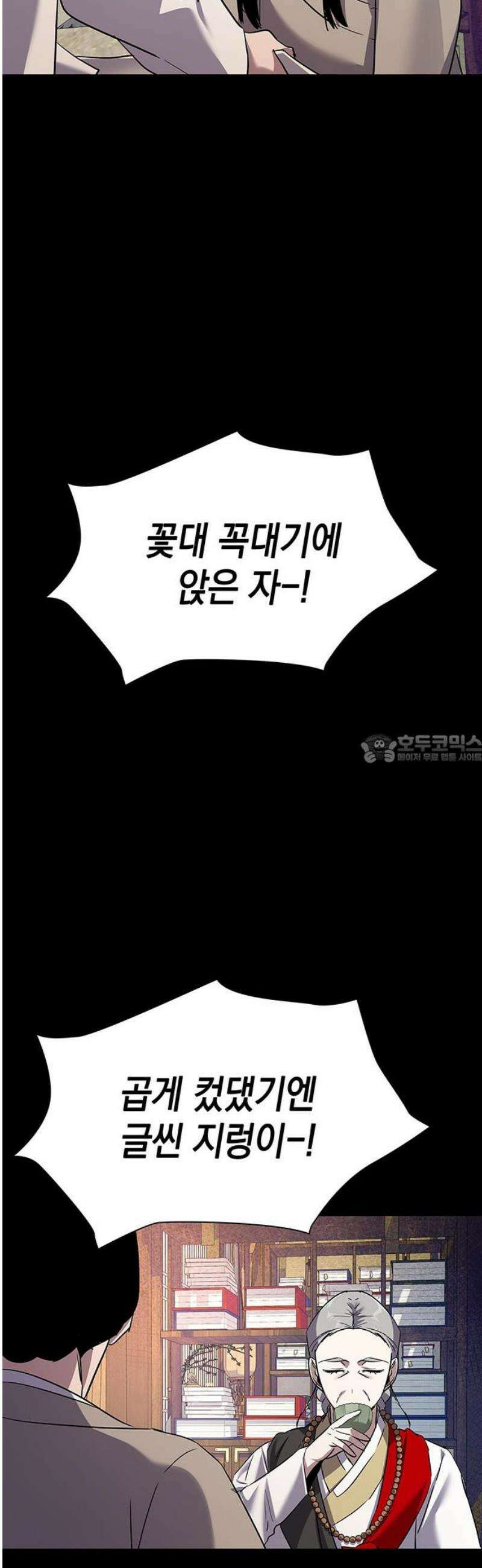 도깨비의 밤 112화 43