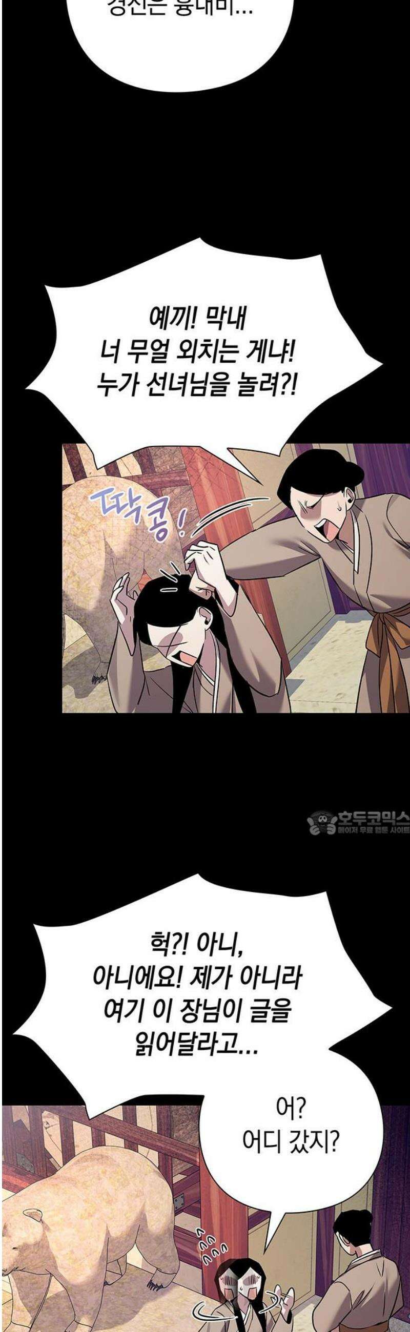 도깨비의 밤 112화 45
