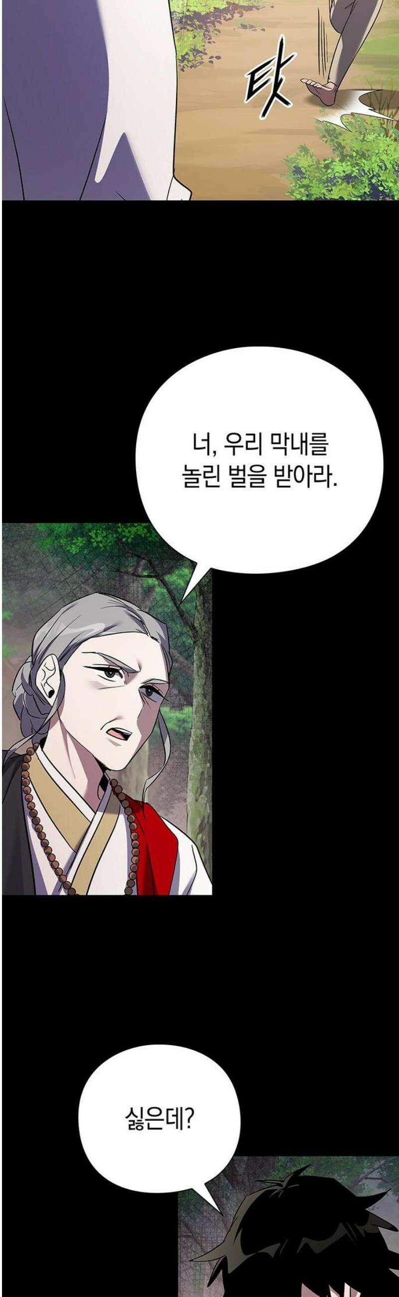 도깨비의 밤 112화 48