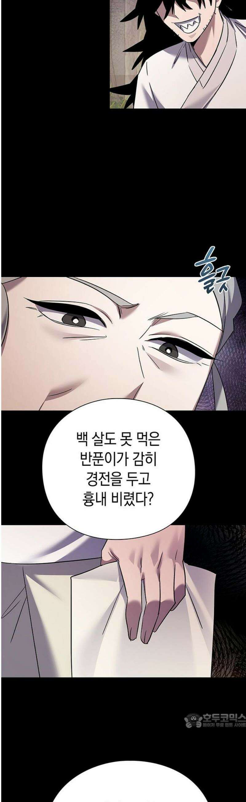도깨비의 밤 112화 49