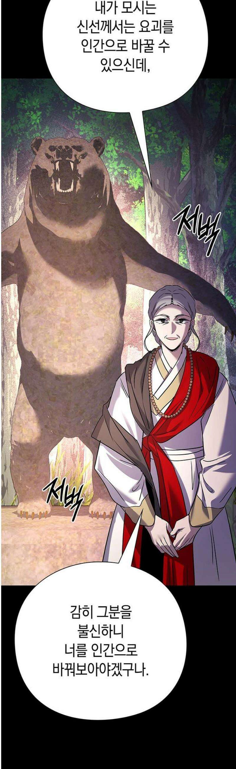 도깨비의 밤 112화 50