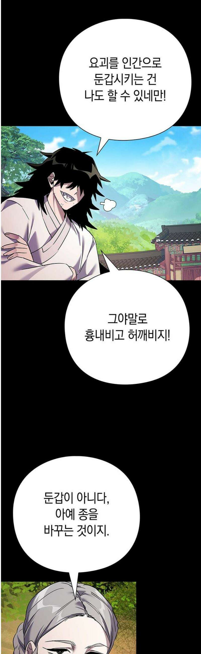 도깨비의 밤 112화 51