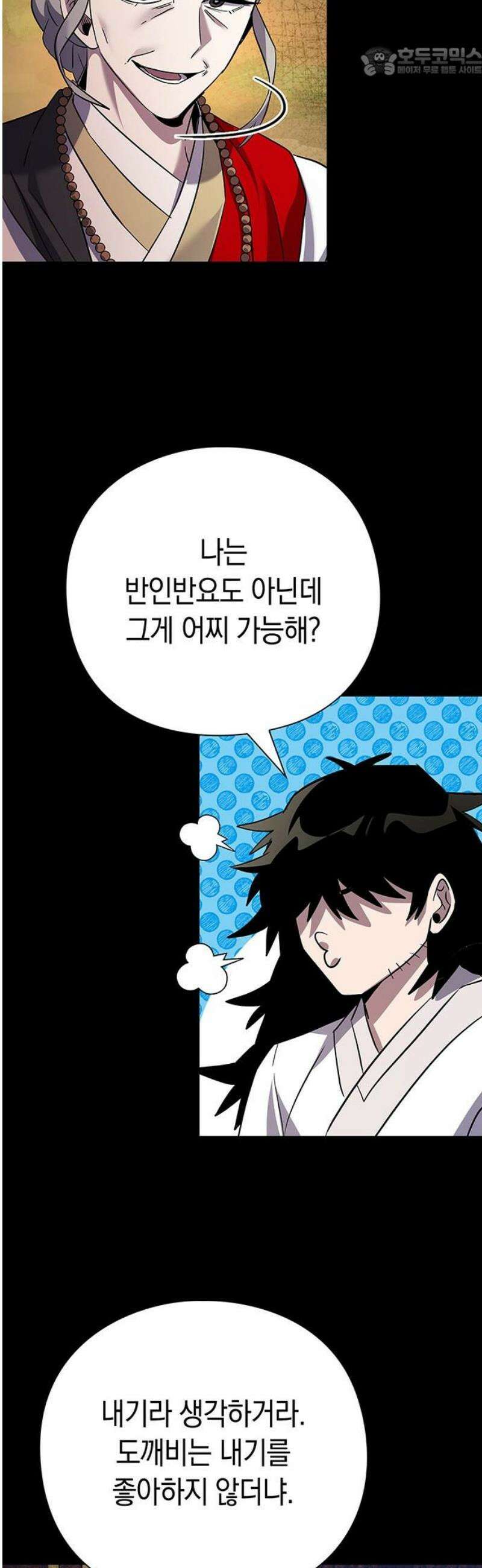 도깨비의 밤 112화 52
