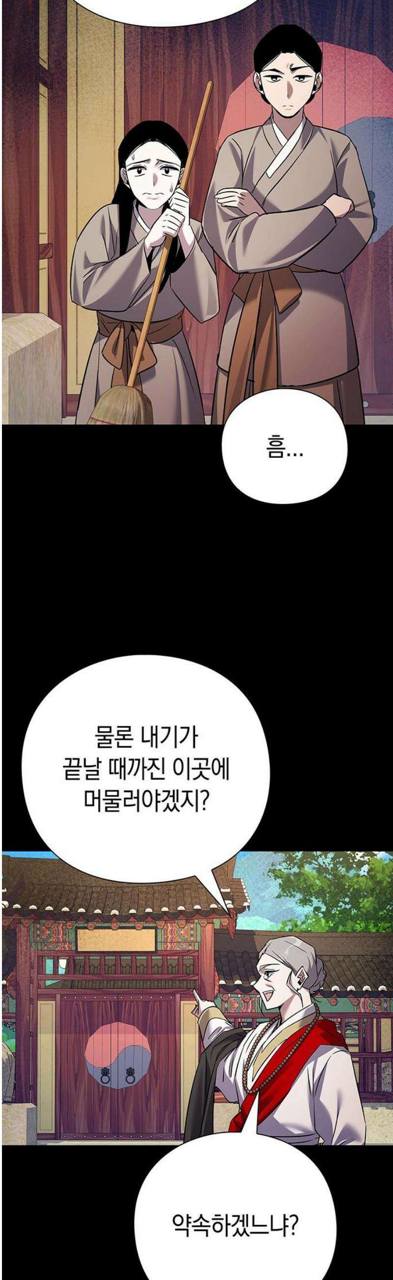 도깨비의 밤 112화 53