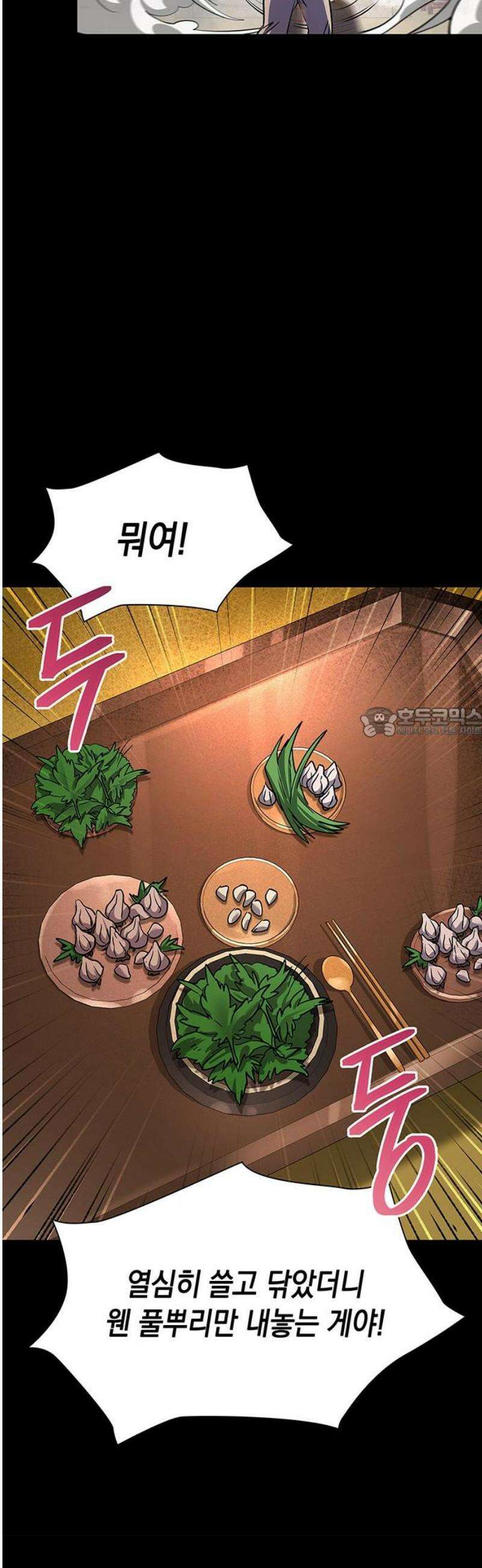 도깨비의 밤 112화 58