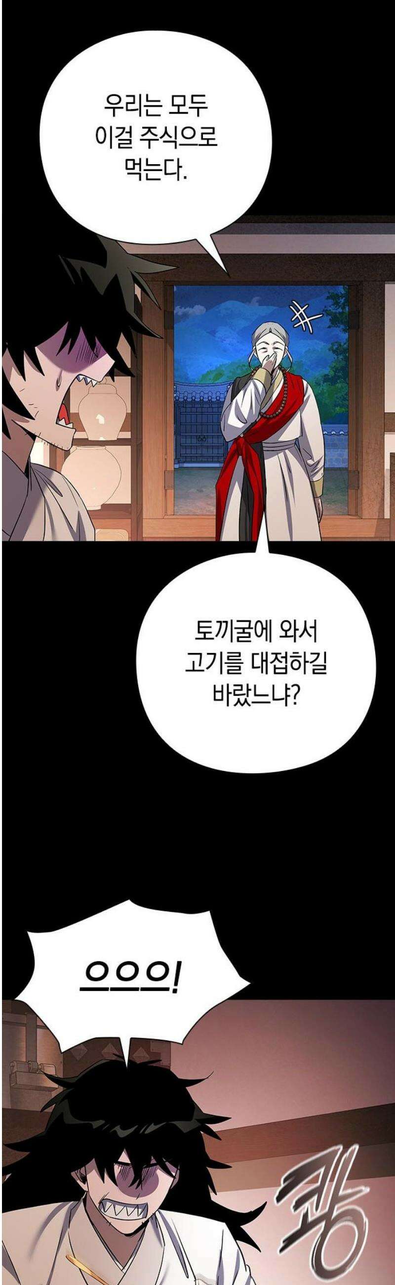 도깨비의 밤 112화 59