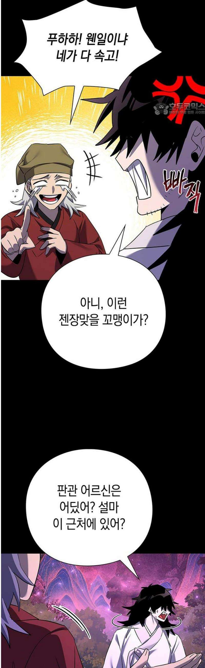 도깨비의 밤 112화 69