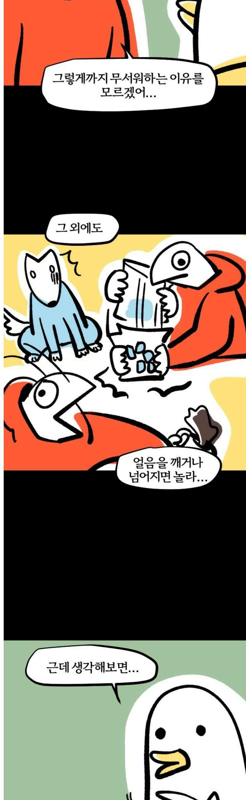 개집사 125화: 잡았다! 9