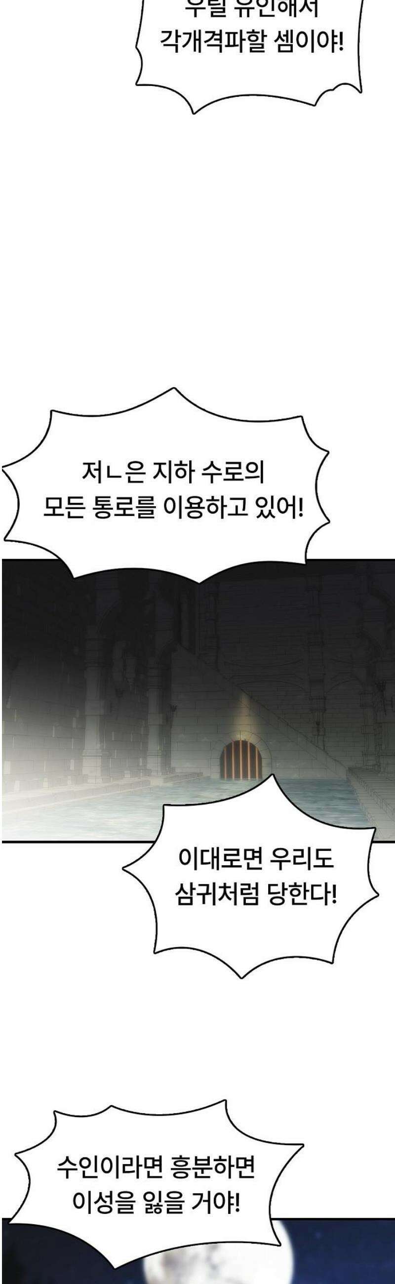 사냥개의 회귀본능 81화 7