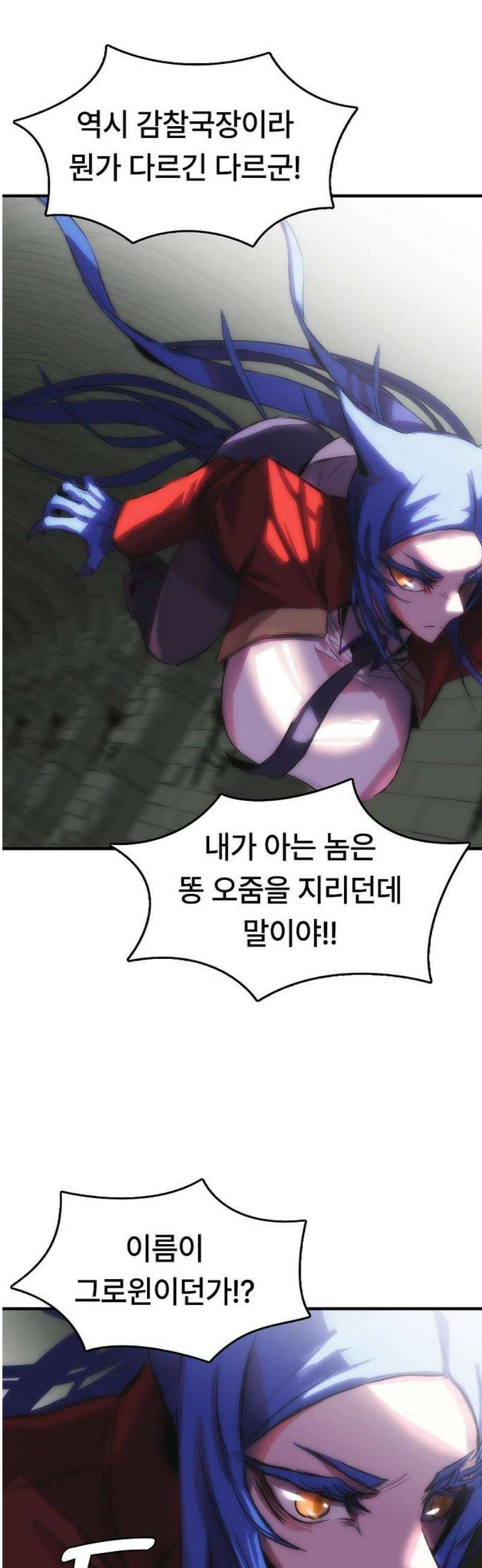 사냥개의 회귀본능 81화 9