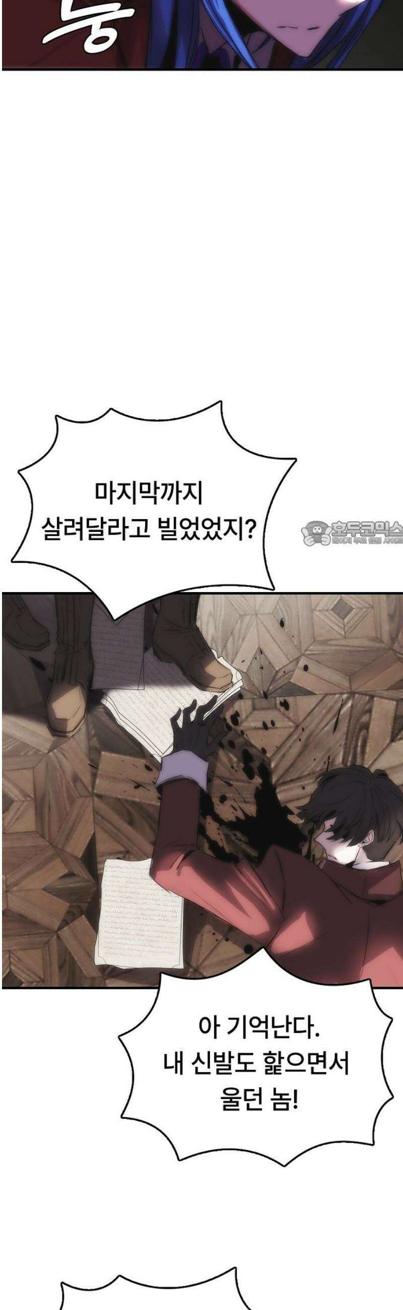 사냥개의 회귀본능 81화 10