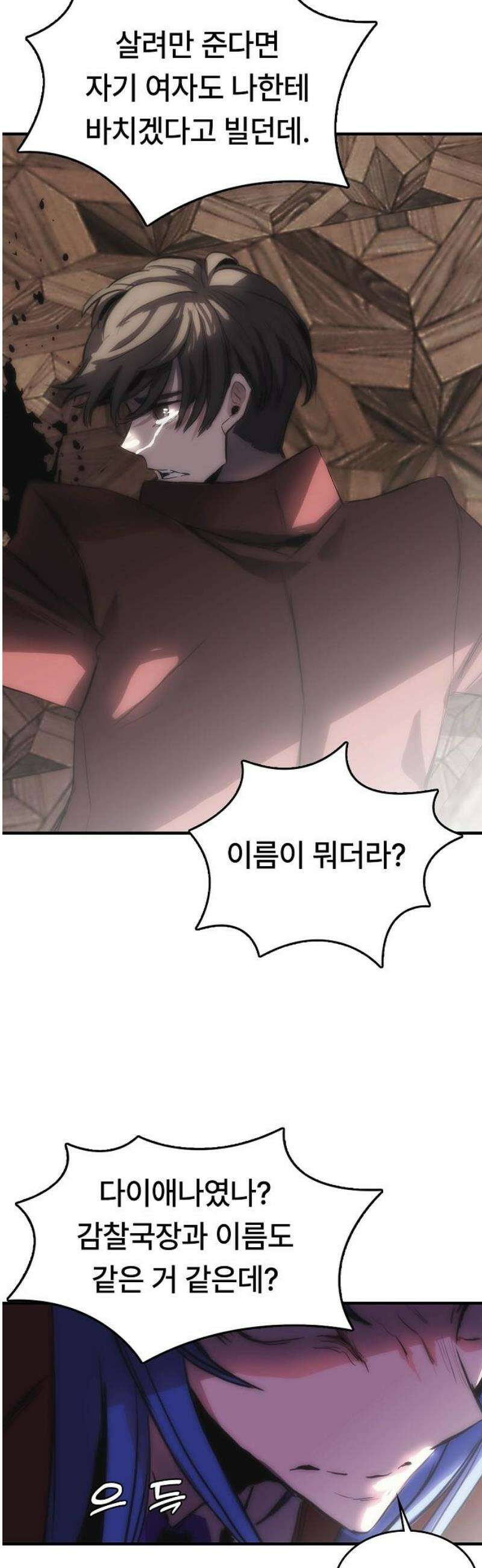 사냥개의 회귀본능 81화 11