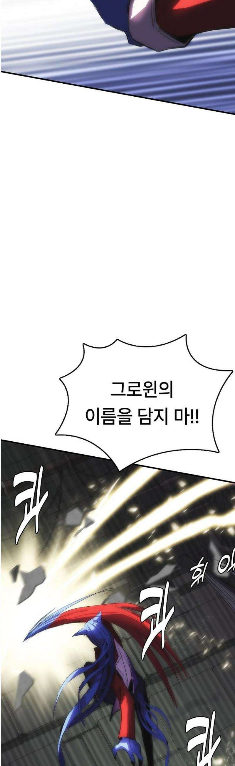 사냥개의 회귀본능 81화 13