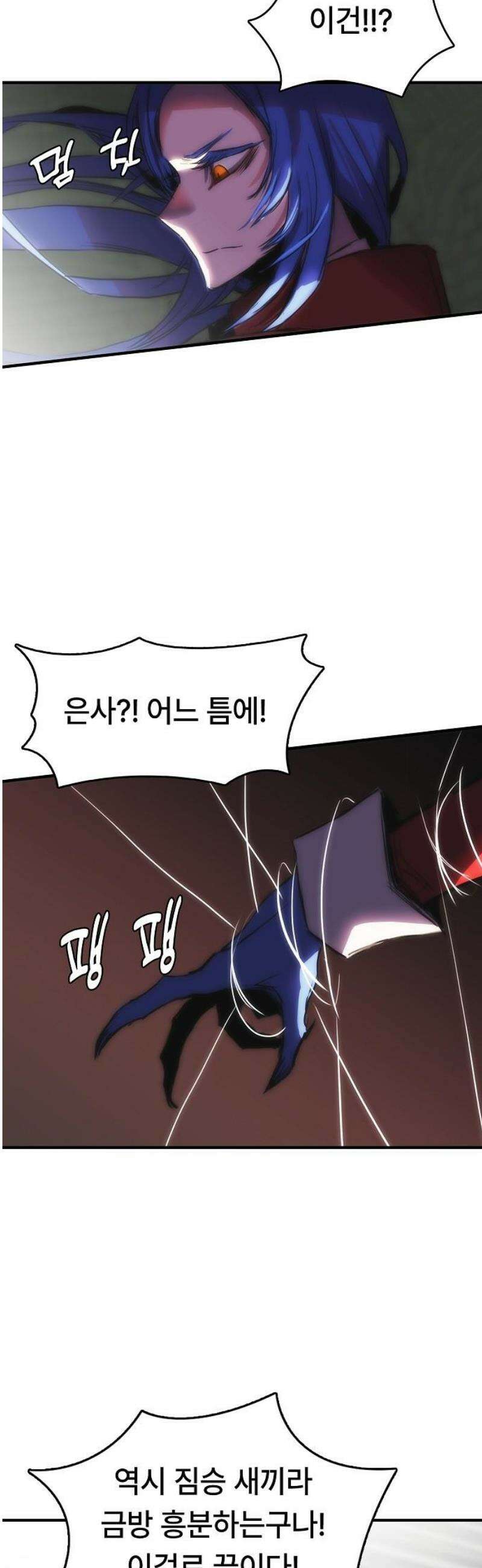 사냥개의 회귀본능 81화 15