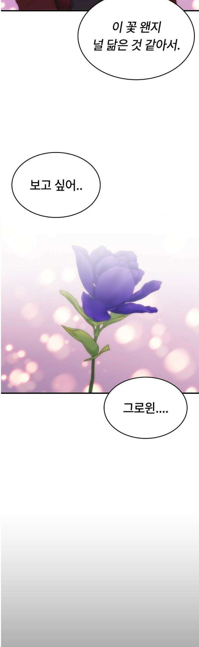 사냥개의 회귀본능 81화 28