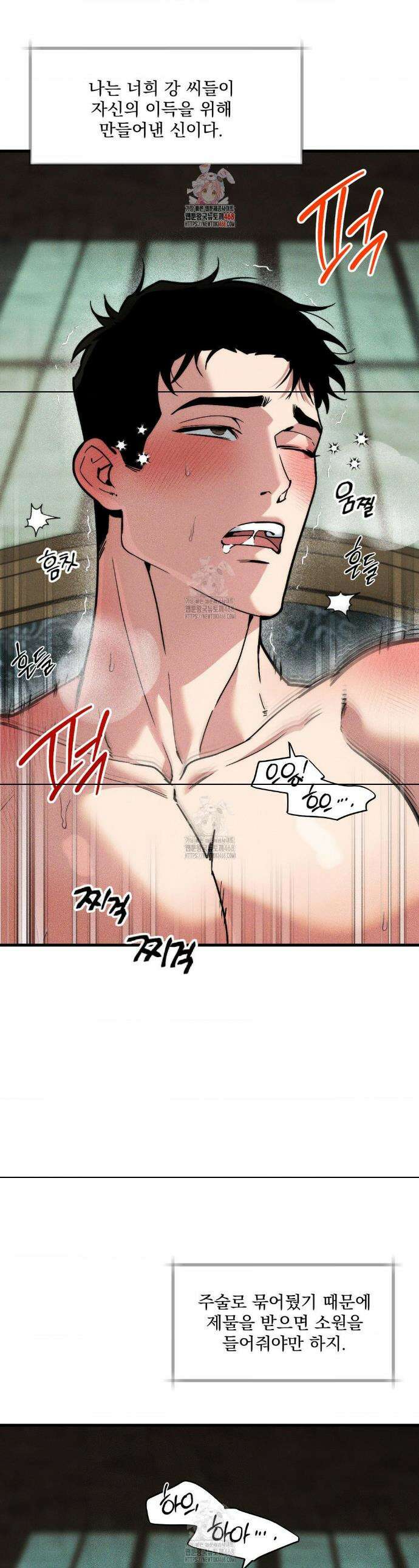 제물남편 34화 1