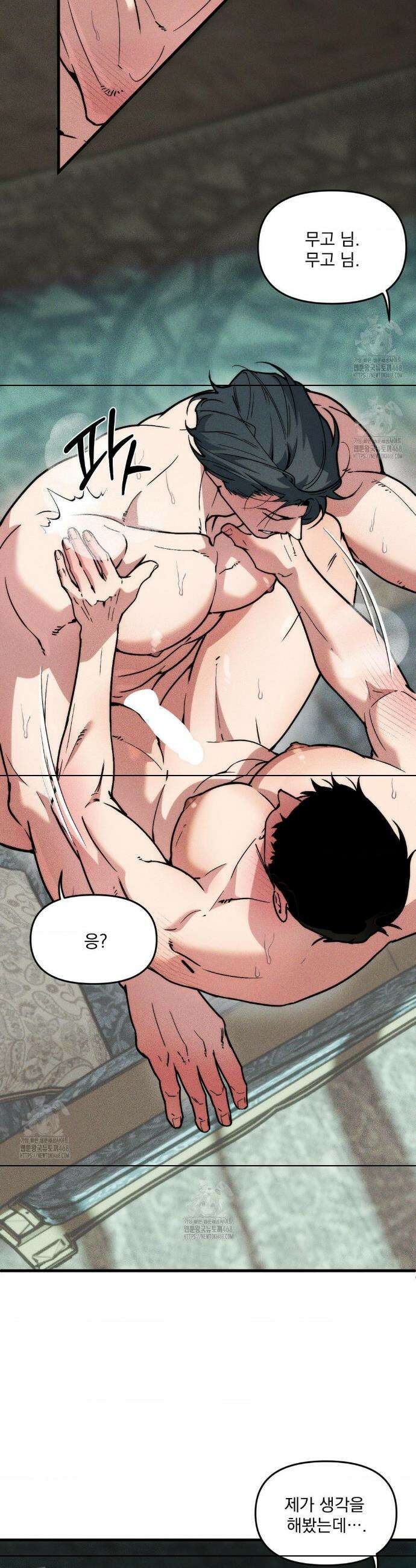제물남편 34화 3