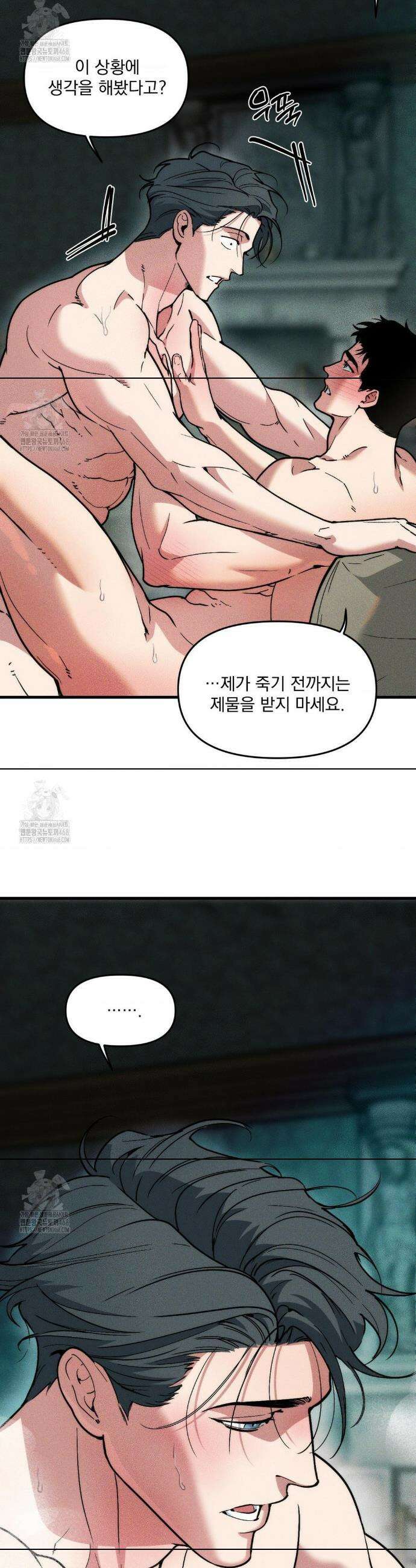 제물남편 34화 4