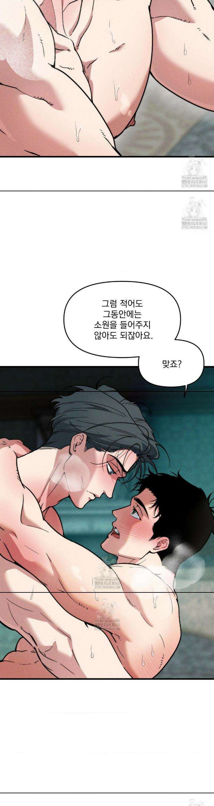 제물남편 34화 5