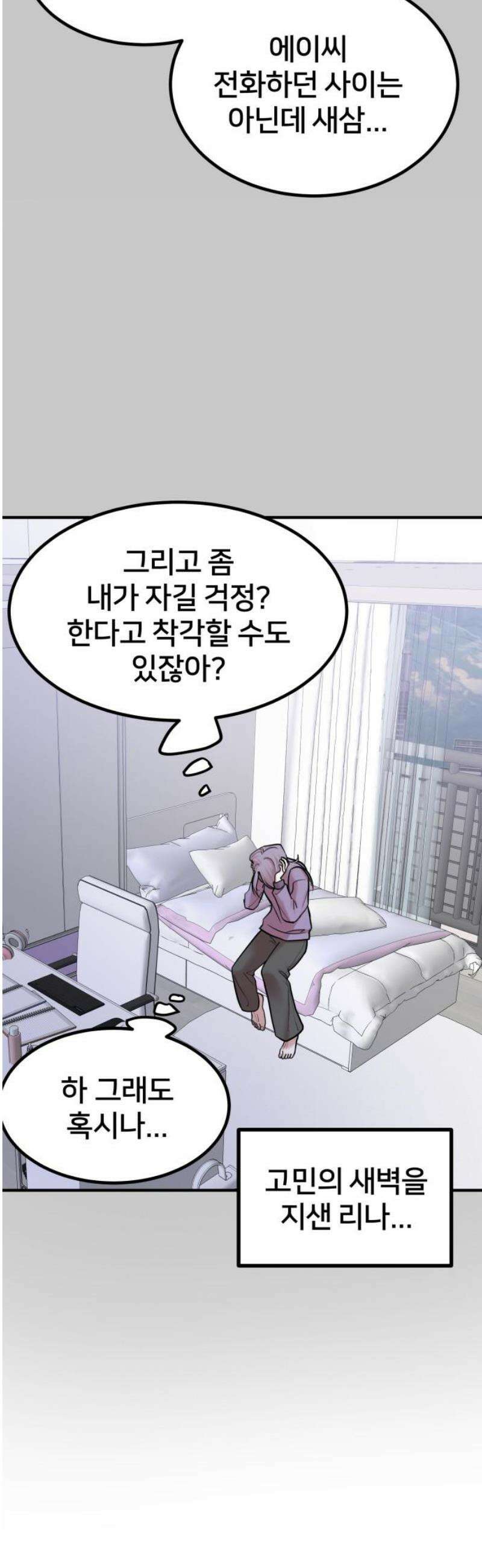 훈녀생정 26화 철회 5