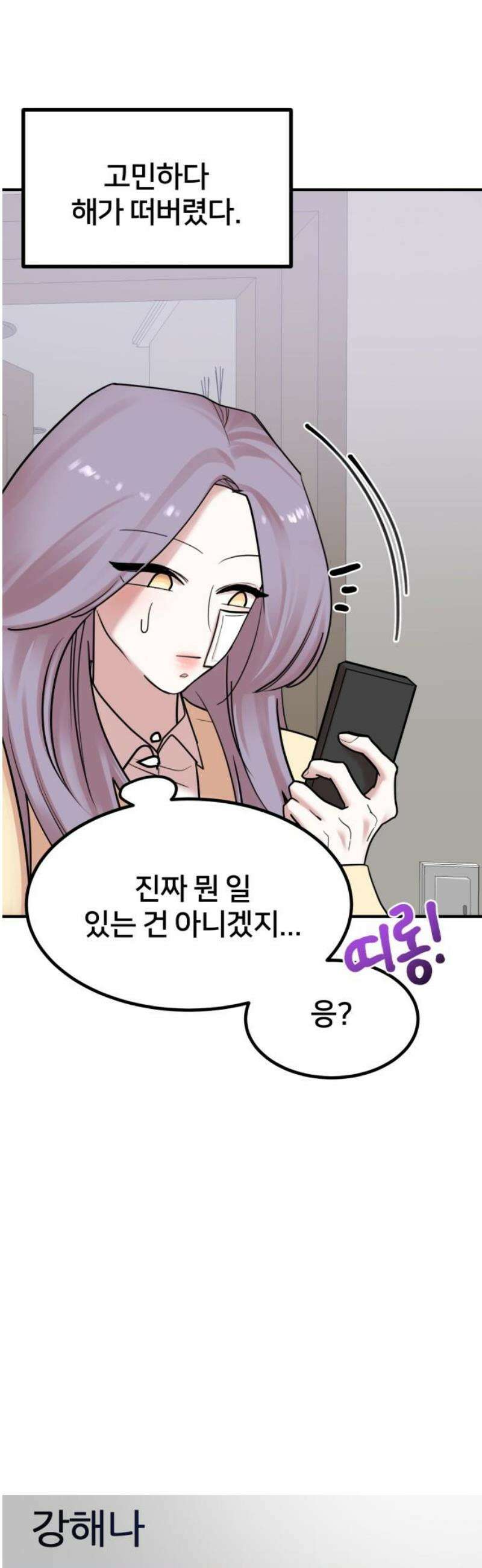 훈녀생정 26화 철회 6